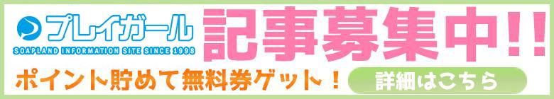吉原ソープランド体験投稿募集中