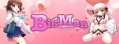吉原大衆ソープ　ビッグマン