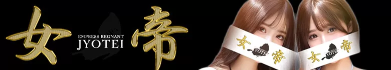 吉原高級ソープ　女帝B