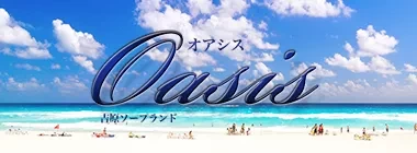 吉原大衆ソープ　クラブオアシス