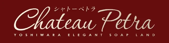 吉原大衆ソープ　シャトーペトラ