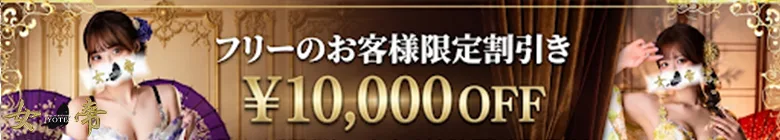 吉原高級ソープ　女帝B