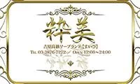 吉原高級ソープ　粋美