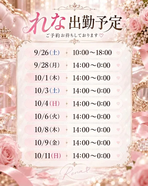 れなの写メ日記｜トリプルA 吉原高級店ソープ