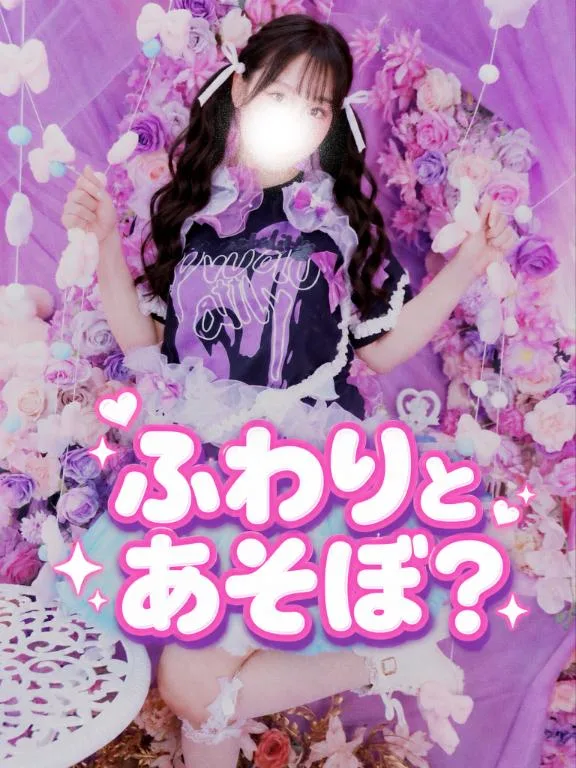 ふわりの写メ日記｜ビッグマン 吉原大衆店ソープ