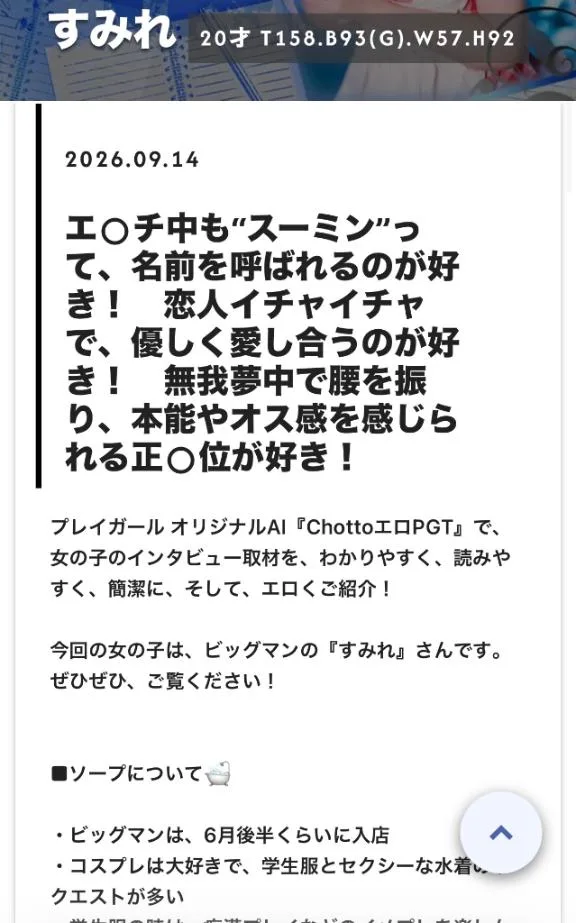 すみれの写メ日記｜ビッグマン 吉原大衆店ソープ