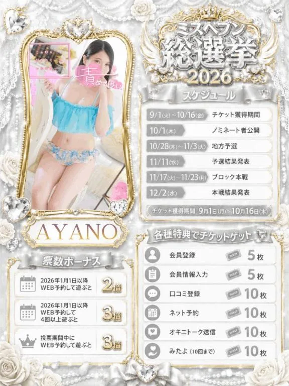 あやのの写メ日記｜ビッグマン 吉原大衆店ソープ