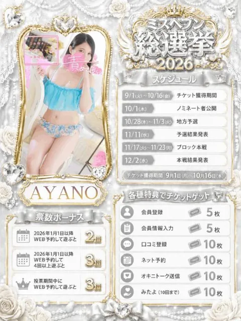 あやのの写メ日記|ビッグマン 吉原大衆店ソープ