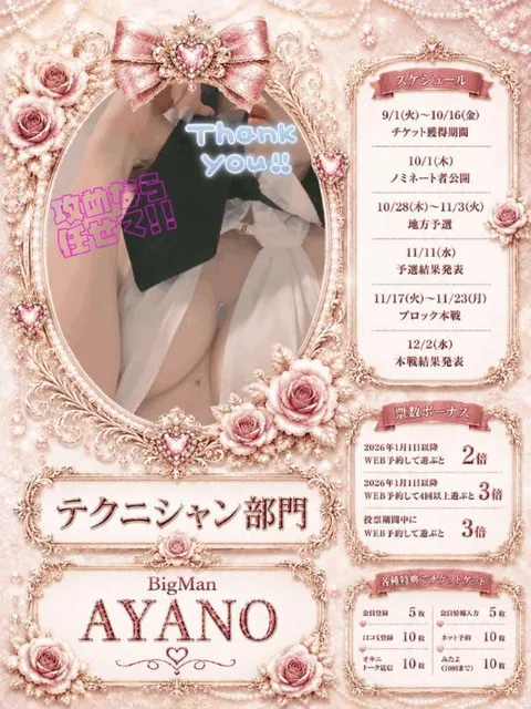 あやのの写メ日記｜ビッグマン 吉原大衆店ソープ