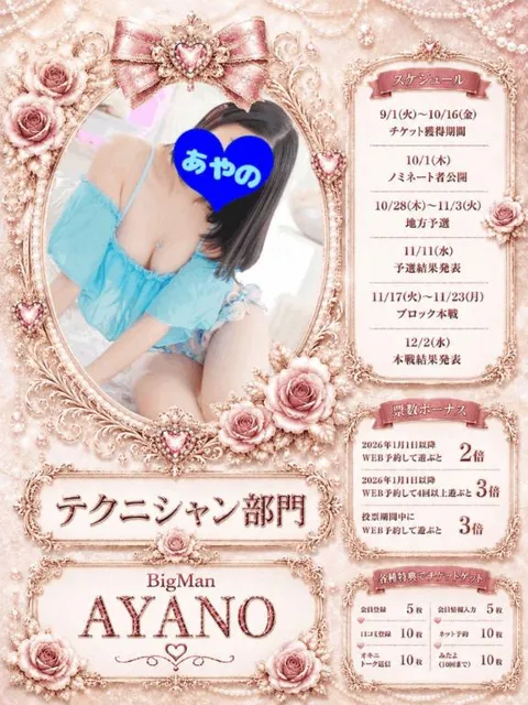 あやのの写メ日記｜ビッグマン 吉原大衆店ソープ