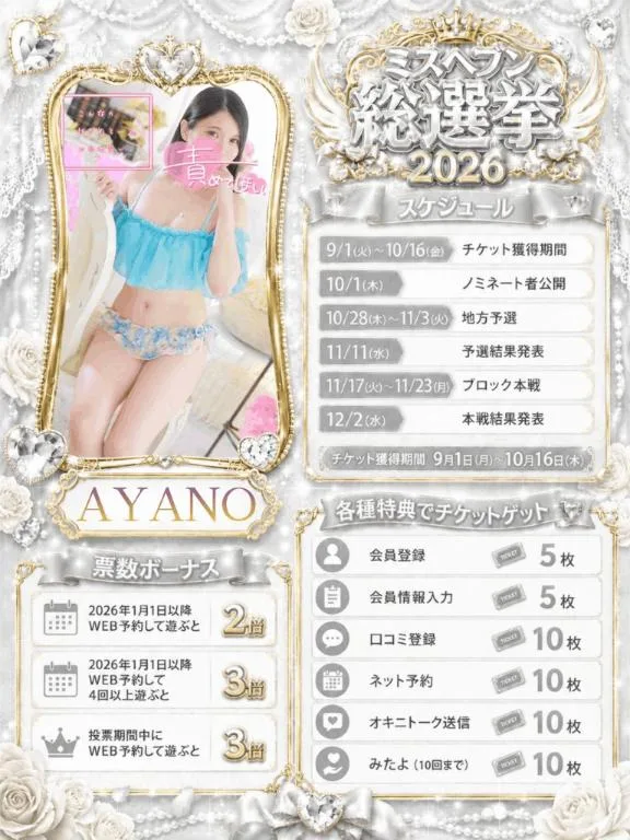 あやのの写メ日記｜ビッグマン 吉原大衆店ソープ