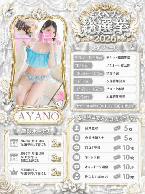 あやのの写メ日記｜ビッグマン 吉原大衆店ソープ