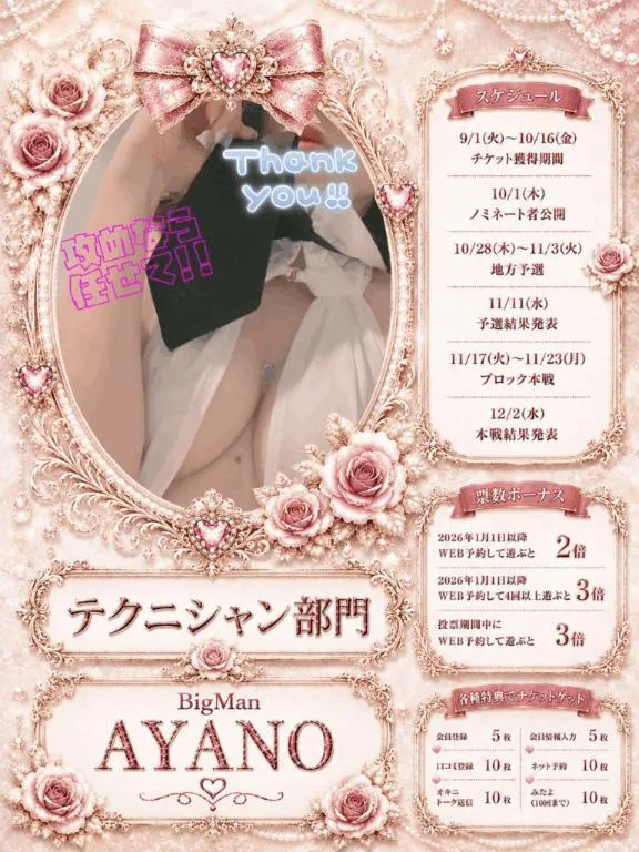 あやのの写メ日記｜ビッグマン 吉原大衆店ソープ
