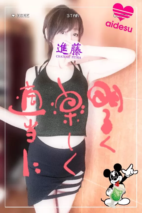 進藤の写メ日記｜シャトーペトラ 吉原大衆店ソープ