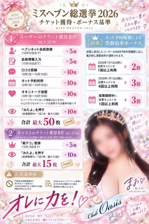 まおの写メ日記｜クラブオアシス 吉原大衆店ソープ