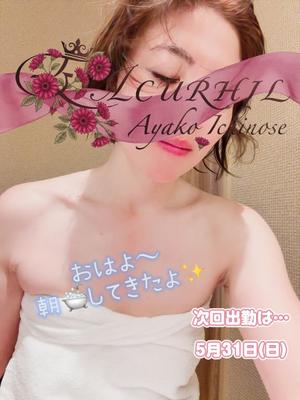 一ノ瀬　あやこの写メ日記｜エル・カーヒル 秘密の刻 川崎高級店ソープ