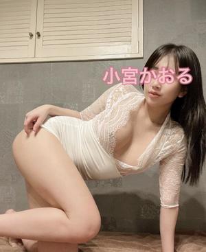 小宮 かおるの写メ日記|エル・カーヒル 秘密の刻 吉原高級店ソープ