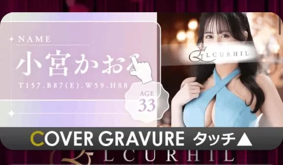 小宮　かおるの写メ日記｜エル・カーヒル 秘密の刻 吉原高級店ソープ