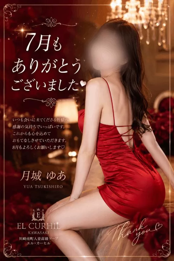 月城　ゆあの写メ日記｜エル・カーヒル 秘密の刻 吉原高級店ソープ