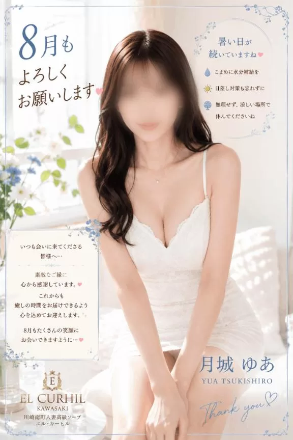 月城　ゆあの写メ日記｜エル・カーヒル 秘密の刻 吉原高級店ソープ