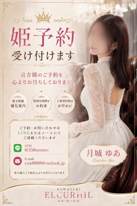 月城　ゆあの写メ日記｜エル・カーヒル 秘密の刻 吉原高級店ソープ