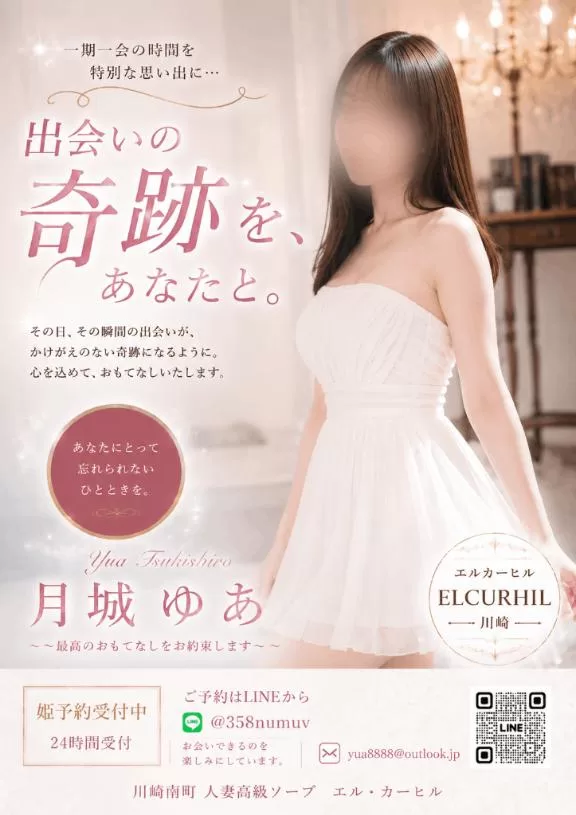 月城　ゆあの写メ日記｜エル・カーヒル 秘密の刻 吉原高級店ソープ