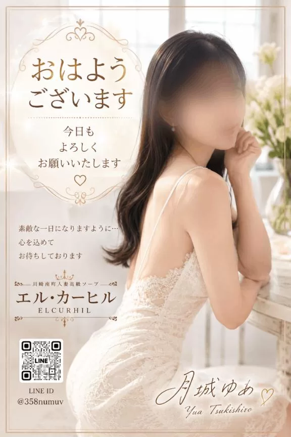 月城　ゆあの写メ日記｜エル・カーヒル 秘密の刻 吉原高級店ソープ