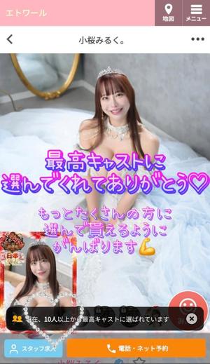 小桜みるく。の写メ日記｜エトワール 吉原高級店ソープ