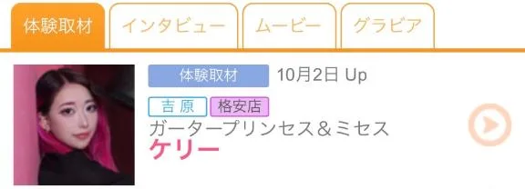 ケリー【20代】の写メ日記｜ガータープリンセス&ミセス 吉原格安店ソープ