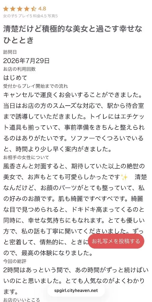 乃木風香の写メ日記｜ハールブルク 吉原高級店ソープ