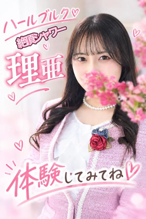 菜月理亜の写メ日記｜ハールブルク 吉原高級店ソープ