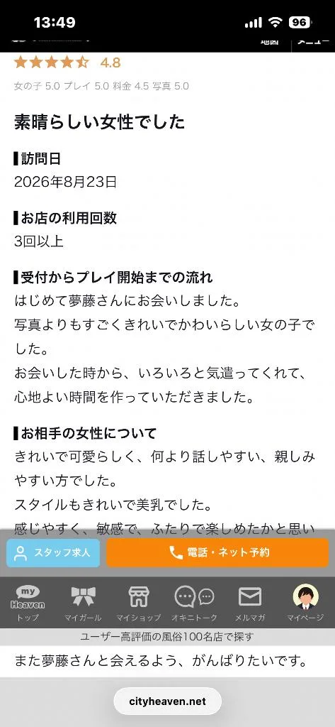 夢藤佑実の写メ日記｜ハールブルク 吉原高級店ソープ