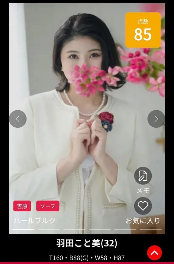 羽田こと美の写メ日記｜ハールブルク 吉原高級店ソープ