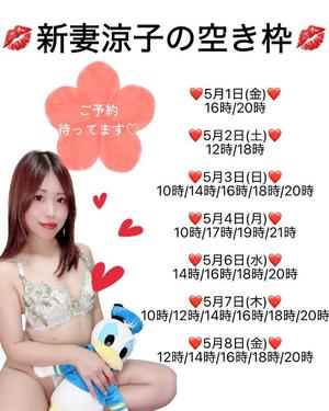 新妻涼子の写メ日記|ハールブルク 吉原高級店ソープ