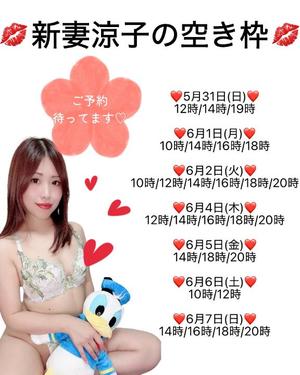 新妻涼子の写メ日記｜ハールブルク 吉原高級店ソープ
