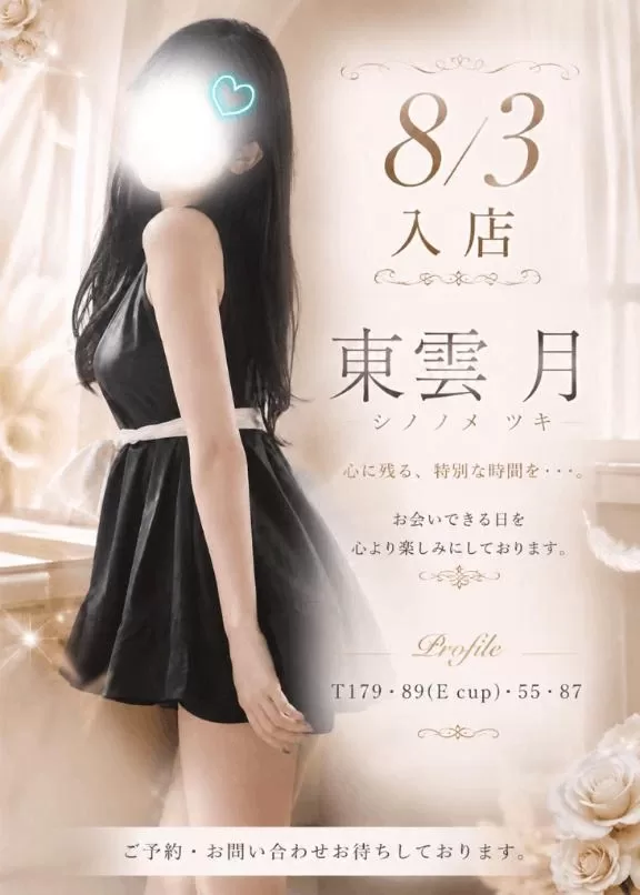 東雲　月の写メ日記｜女帝 吉原高級店ソープ