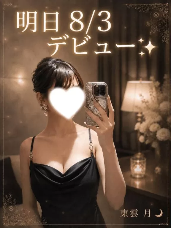 東雲　月の写メ日記｜女帝 吉原高級店ソープ