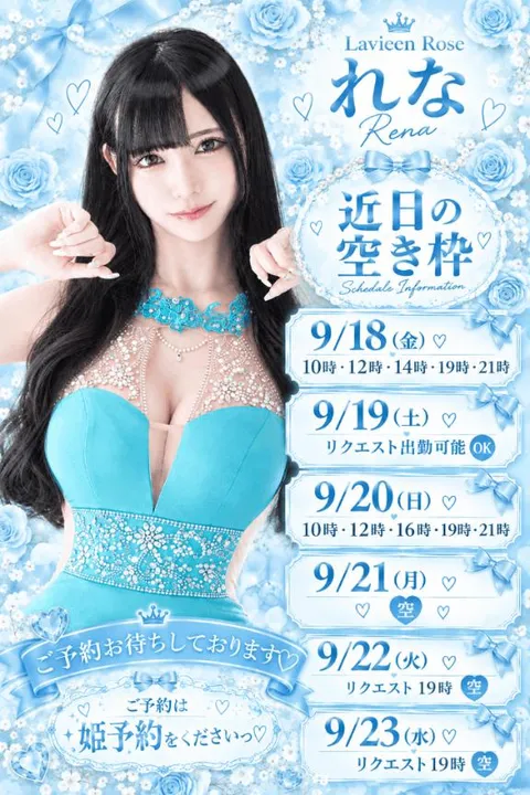 れなの写メ日記|ラビアンローズ 吉原高級店ソープ