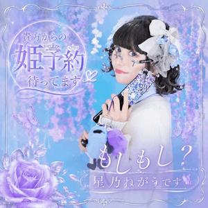 星乃ねがうの写メ日記｜ラビアンローズ 吉原高級店ソープ