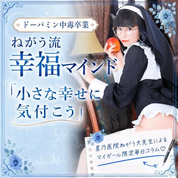 星乃ねがうの写メ日記｜ラビアンローズ 吉原高級店ソープ