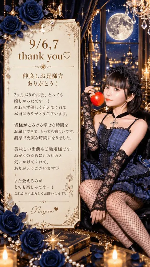 星乃ねがうの写メ日記｜ラビアンローズ 吉原高級店ソープ