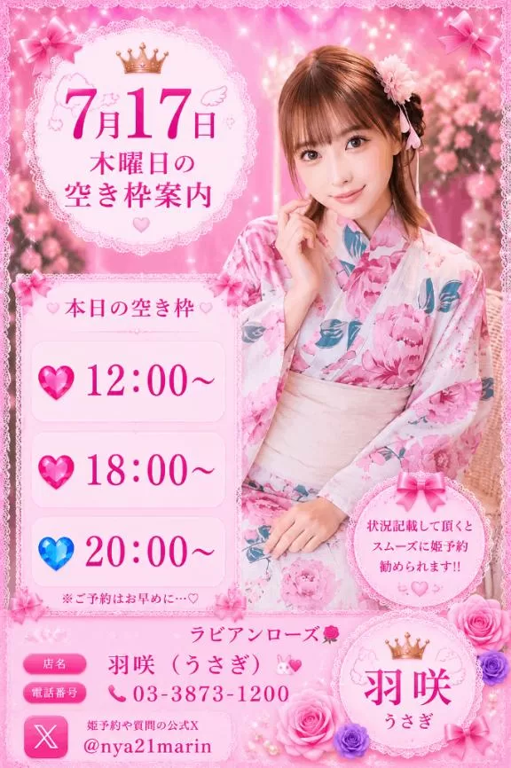 羽咲（うさぎ）の写メ日記｜ラビアンローズ 吉原高級店ソープ