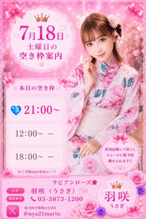 羽咲（うさぎ）の写メ日記｜ラビアンローズ 吉原高級店ソープ