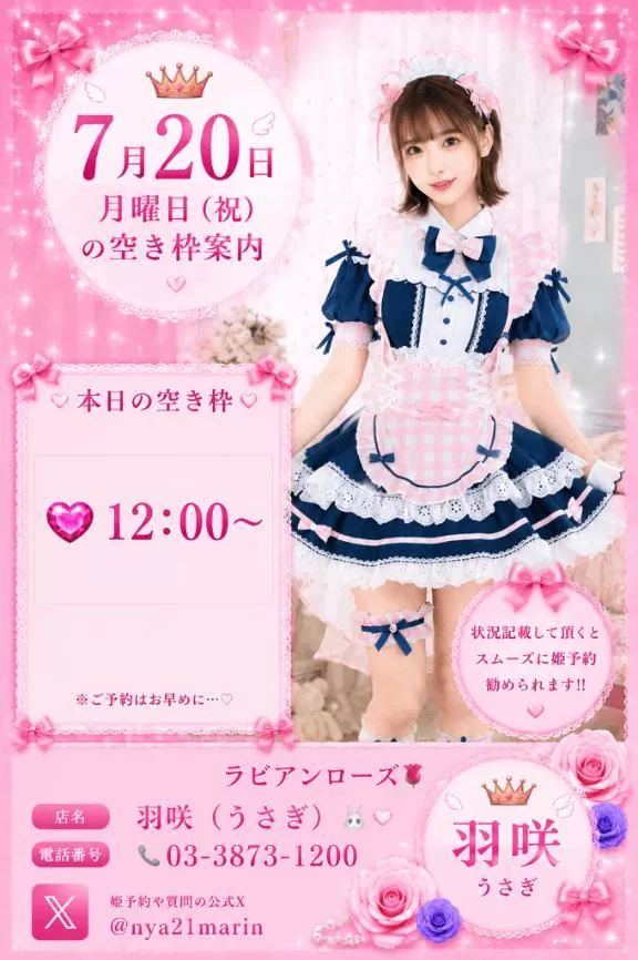 羽咲（うさぎ）の写メ日記｜ラビアンローズ 吉原高級店ソープ