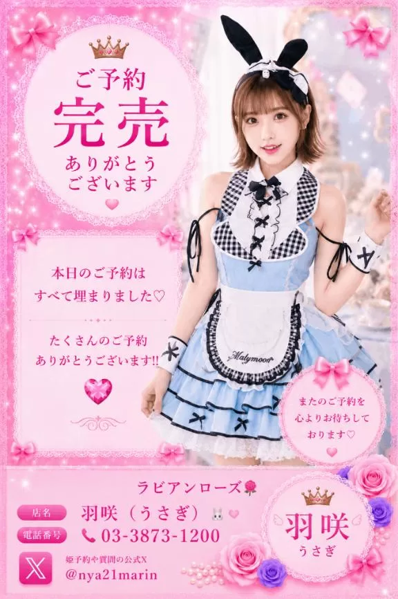羽咲（うさぎ）の写メ日記｜ラビアンローズ 吉原高級店ソープ