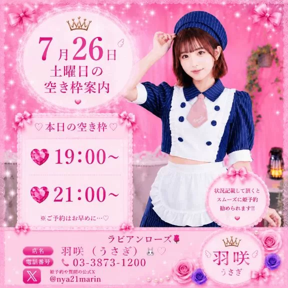 羽咲（うさぎ）の写メ日記｜ラビアンローズ 吉原高級店ソープ