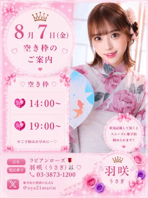 羽咲（うさぎ）の写メ日記｜ラビアンローズ 吉原高級店ソープ