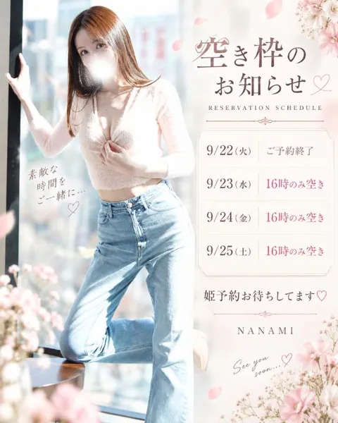 ななみの写メ日記｜ラビアンローズ 吉原高級店ソープ