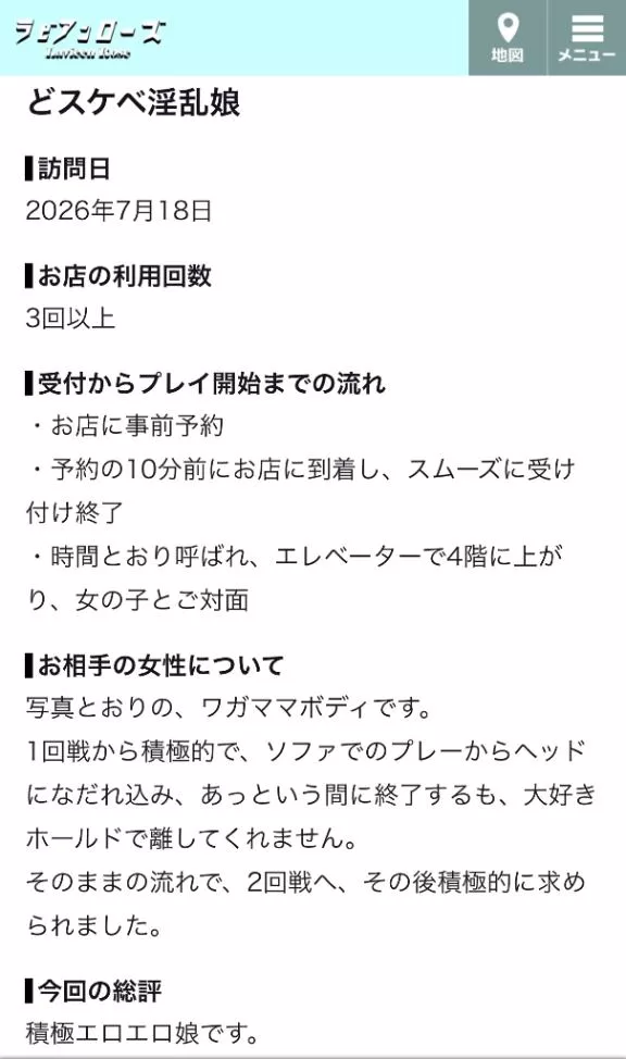 若菜の写メ日記｜ラビアンローズ 吉原高級店ソープ