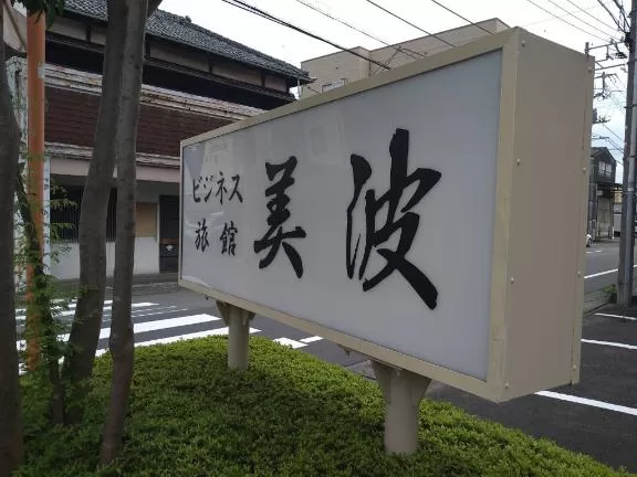美波の写メ日記｜ラビアンローズ 吉原高級店ソープ